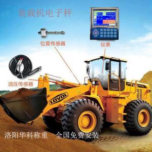 裝載機(jī)電子秤